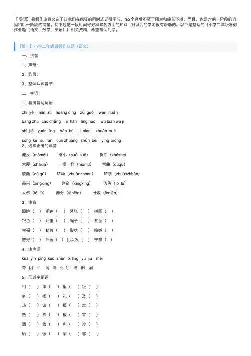 小学二年级暑假作业题（语文、数学、英语）