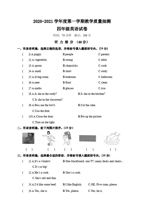 2020-2021学年度第一学期教学质量抽测四年级英语试卷及答案共6套