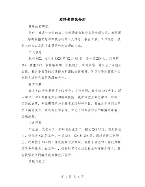 应聘者自我介绍（三篇）