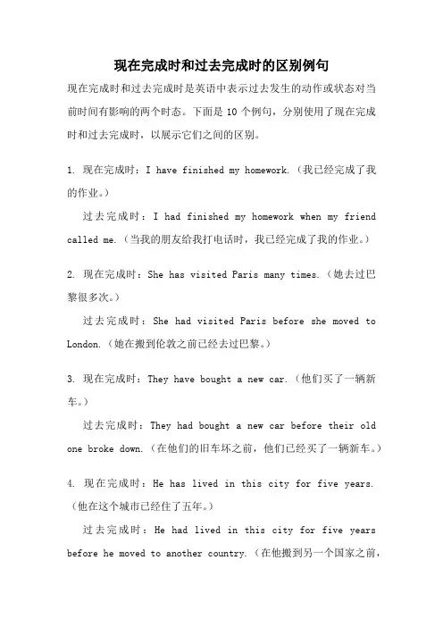 现在完成时和过去完成时的区别例句