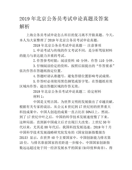 2019年北京公务员考试申论真题及答案解析