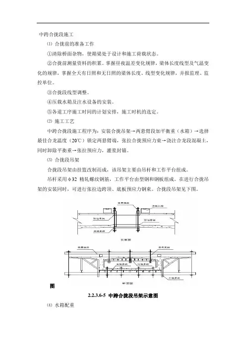 中跨合拢段施工