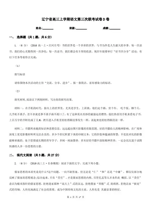 辽宁省高三上学期语文第三次联考试卷D卷