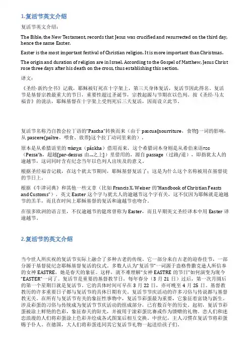 复活节英文介绍简短