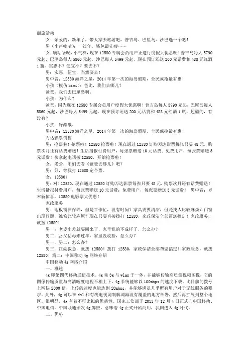 移动4G广播稿