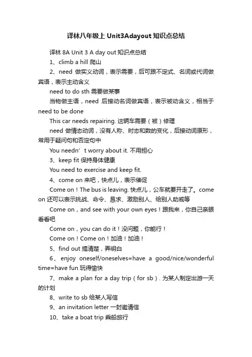 译林八年级上Unit3Adayout知识点总结