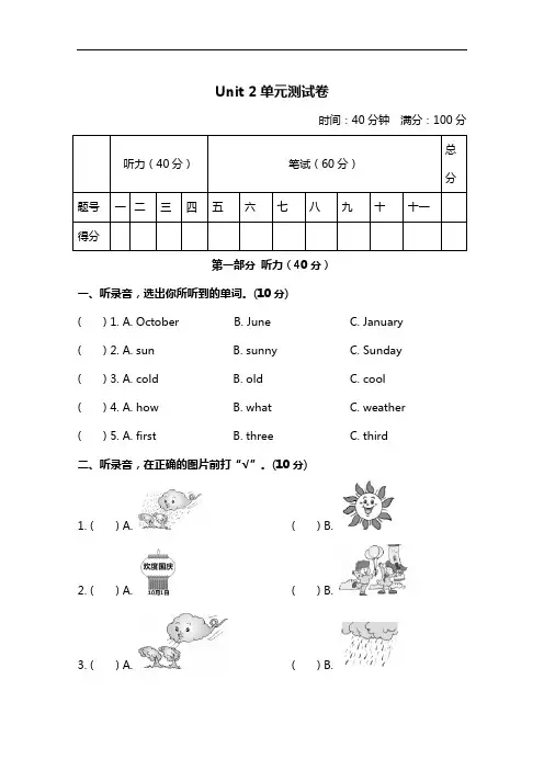 冀教版四年级英语下册 Unit 2 Days and Months 单元测试卷 含听力原文及答案