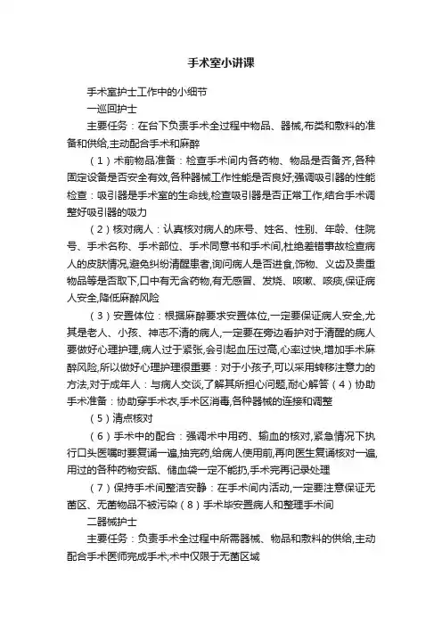 手术室小讲课