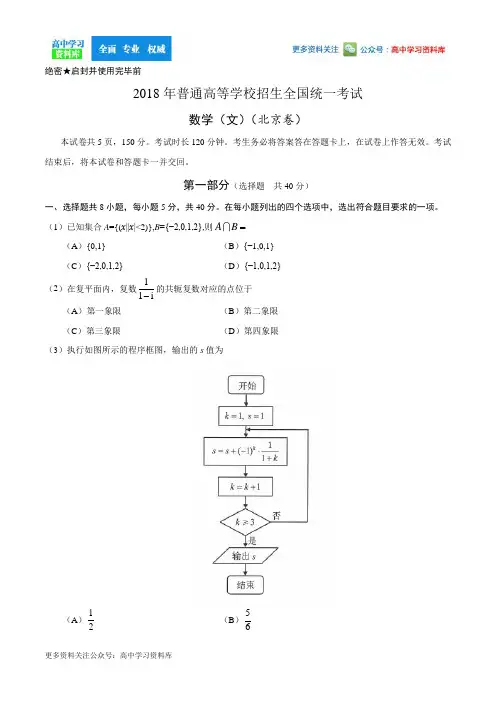 2018年北京文数高考真题文档版(含答案)