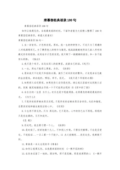 席慕容经典语录100句