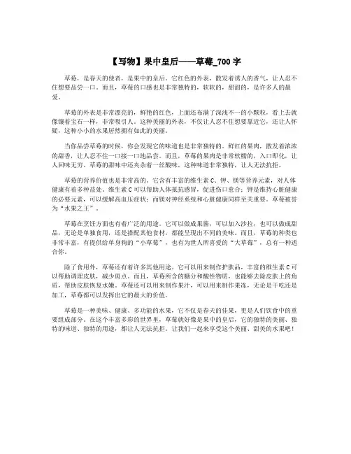 【写物】果中皇后——草莓_700字