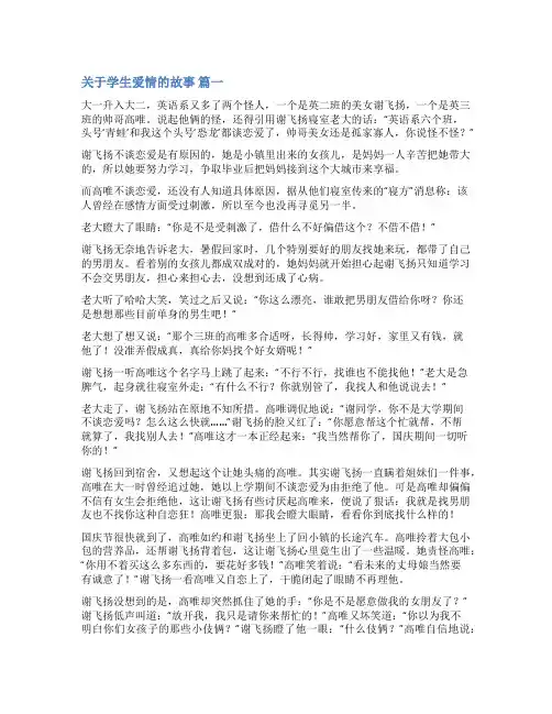 学生时代的爱情故事(通用5篇)