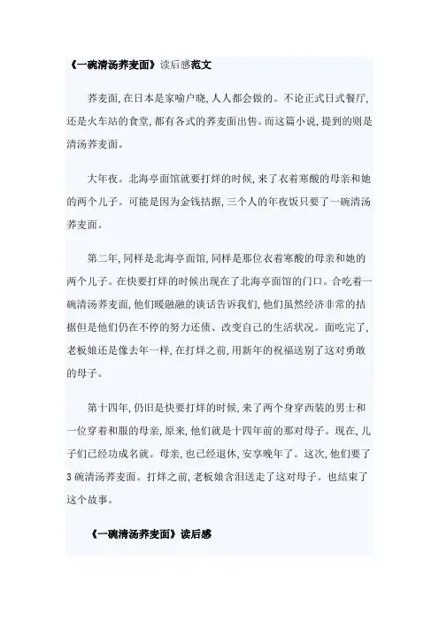 《一碗清汤荞麦面》读后感3篇