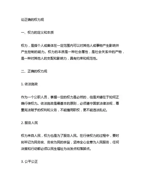 牢固树立正确的权力观,政绩观,事业观 体会