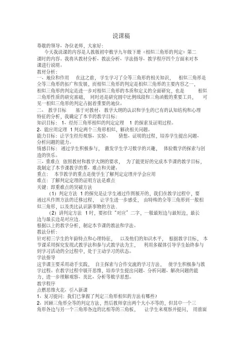 相似三角形的判定说课稿（1）