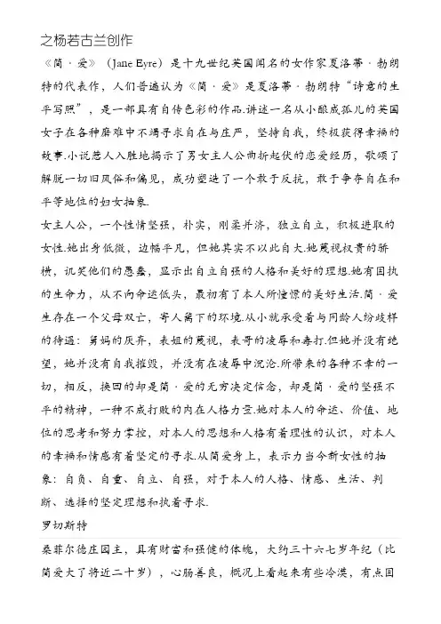 《简爱》文学常识