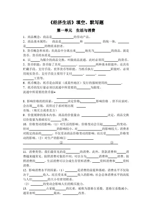 《经济生活》填空、默写题