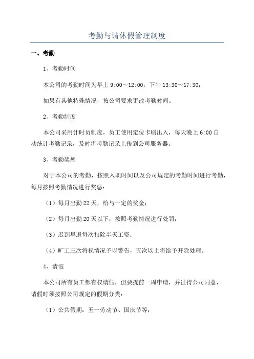 考勤与请休假管理制度