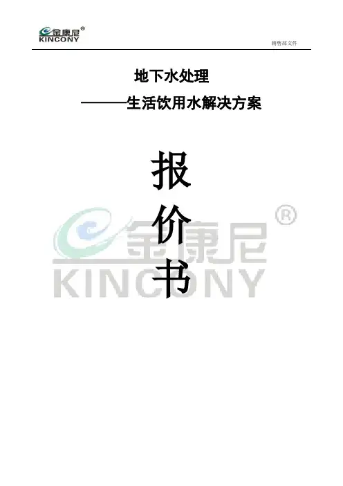 金康尼每个小时2吨纯水设备方案