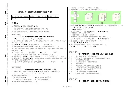 宝鸡市小学六年级数学上学期期末考试试题 附答案