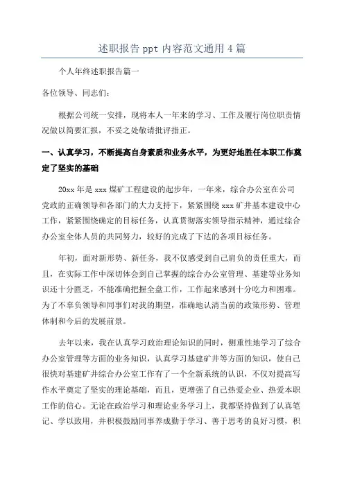 述职报告ppt内容范文通用4篇