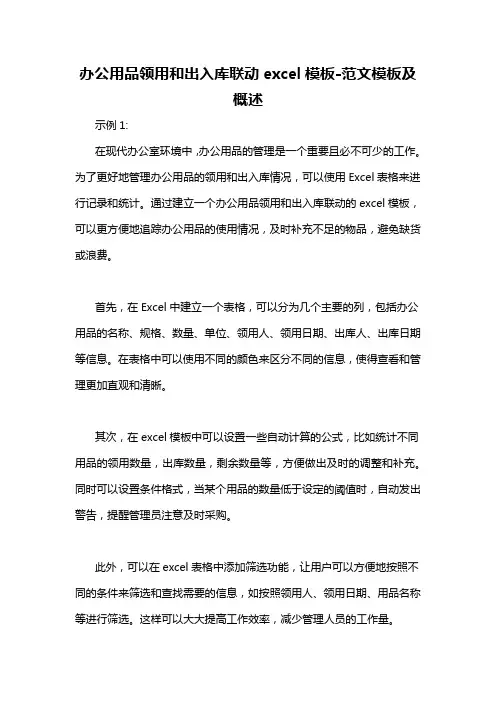 办公用品领用和出入库联动excel模板-概述说明以及解释