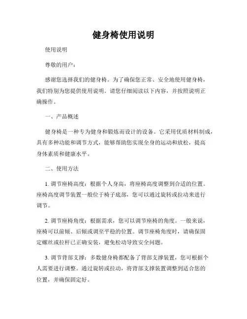 健身椅使用说明