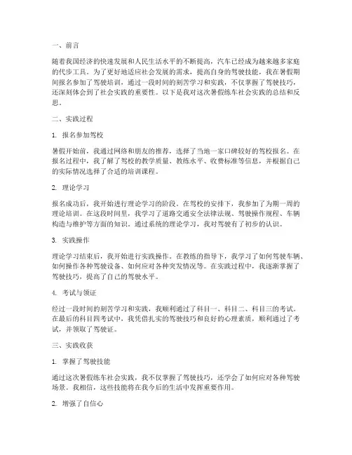 暑假练车社会实践报告
