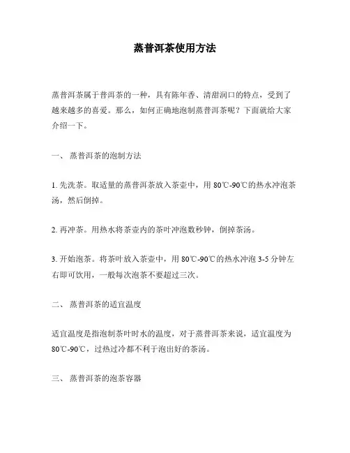 蒸普洱茶使用方法