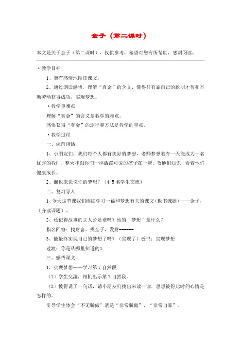 金子(第二课时)_教案教学设计