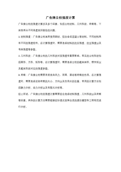 广告牌立柱强度计算