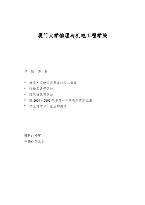 厦门大学物理与机电工程学院
