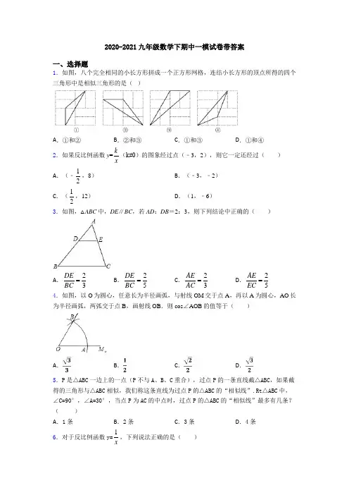 2020-2021九年级数学下期中一模试卷带答案