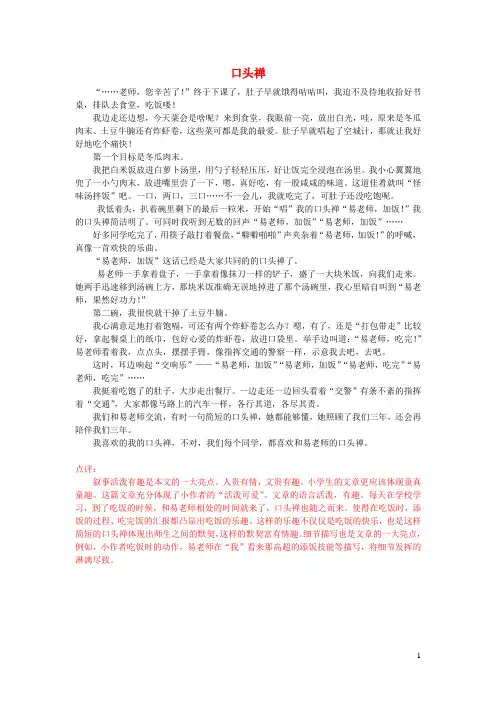 三年级语文楚才杯同步获奖作文口头禅15