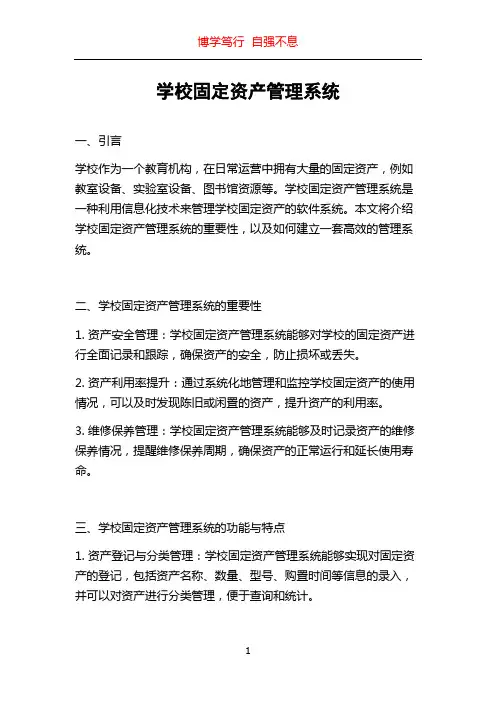 学校固定资产管理系统
