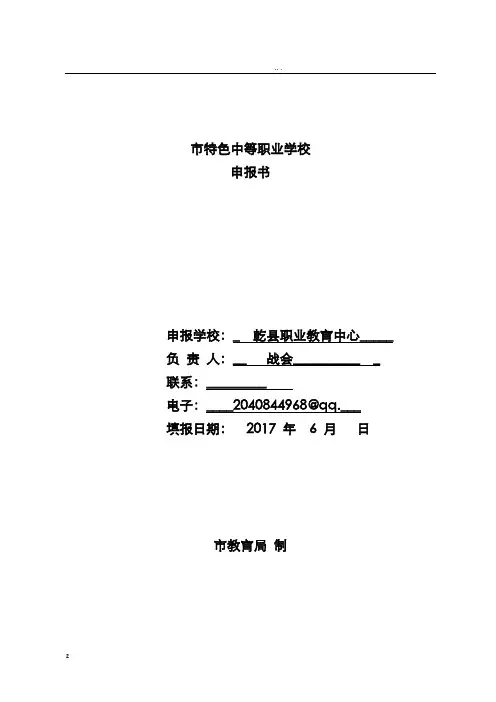 综合性实训基地申报书