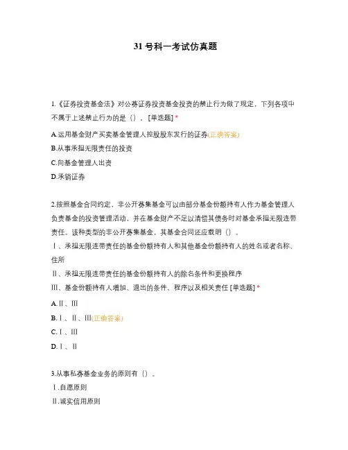 31号科一考试仿真题