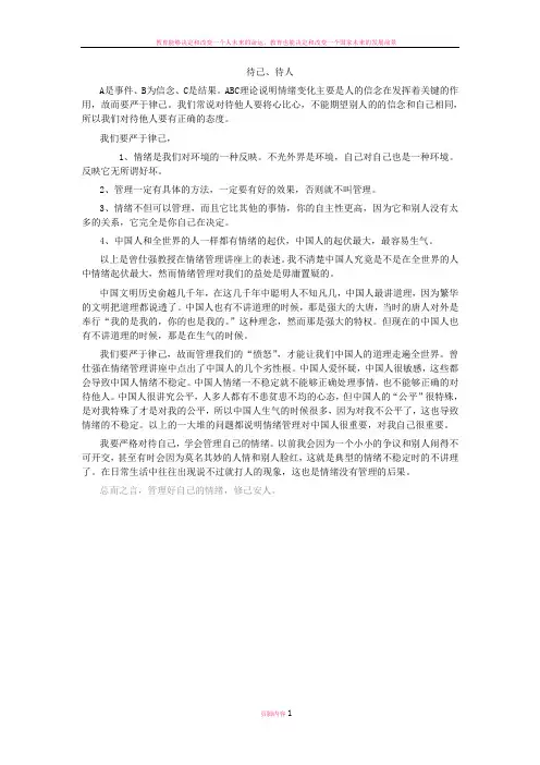 学习《曾仕强情绪管理》有感