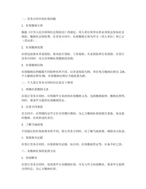 社保个人签订劳务合同