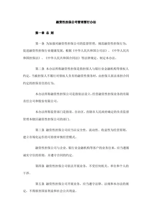 七部委融资性担保公司管理暂行办法