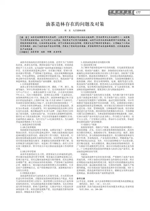 油茶造林存在的问题及对策