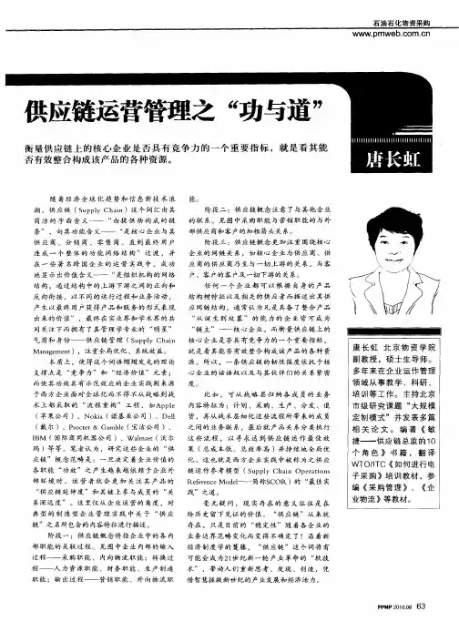 供应链运营管理之“功与道”