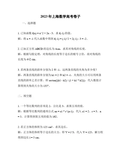 2023年上海数学高考卷子