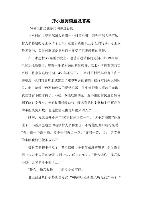 开小差阅读题及答案