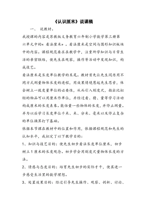 《认识厘米》说课稿