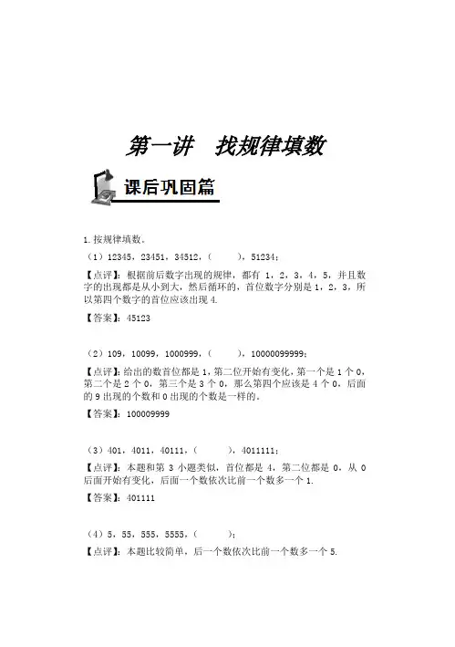 小学奥数 找规律填数