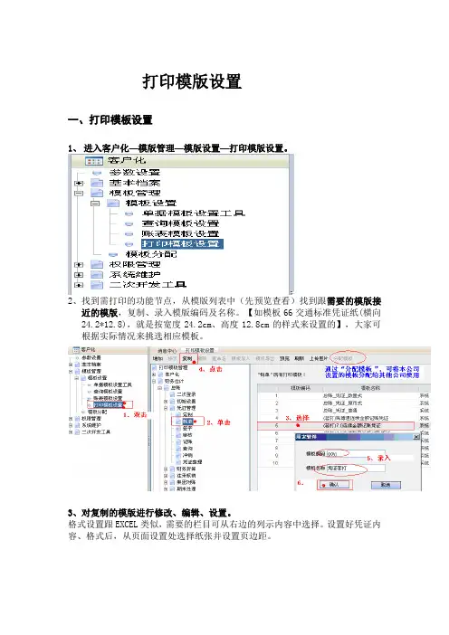 用友NC打印模版设置及分配