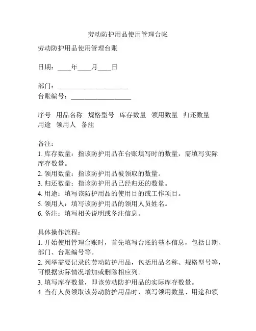 劳动防护用品使用管理台帐