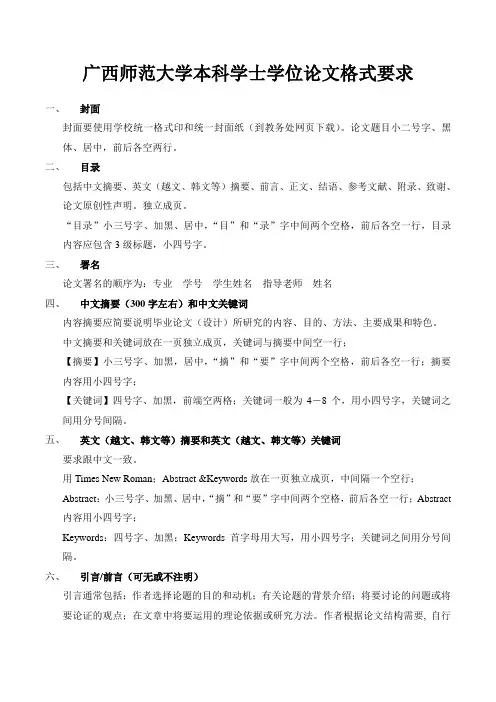 论文格式要求[1]
