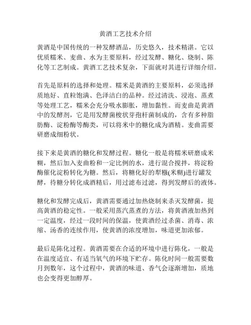 黄酒工艺技术介绍